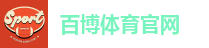 百博体育官网